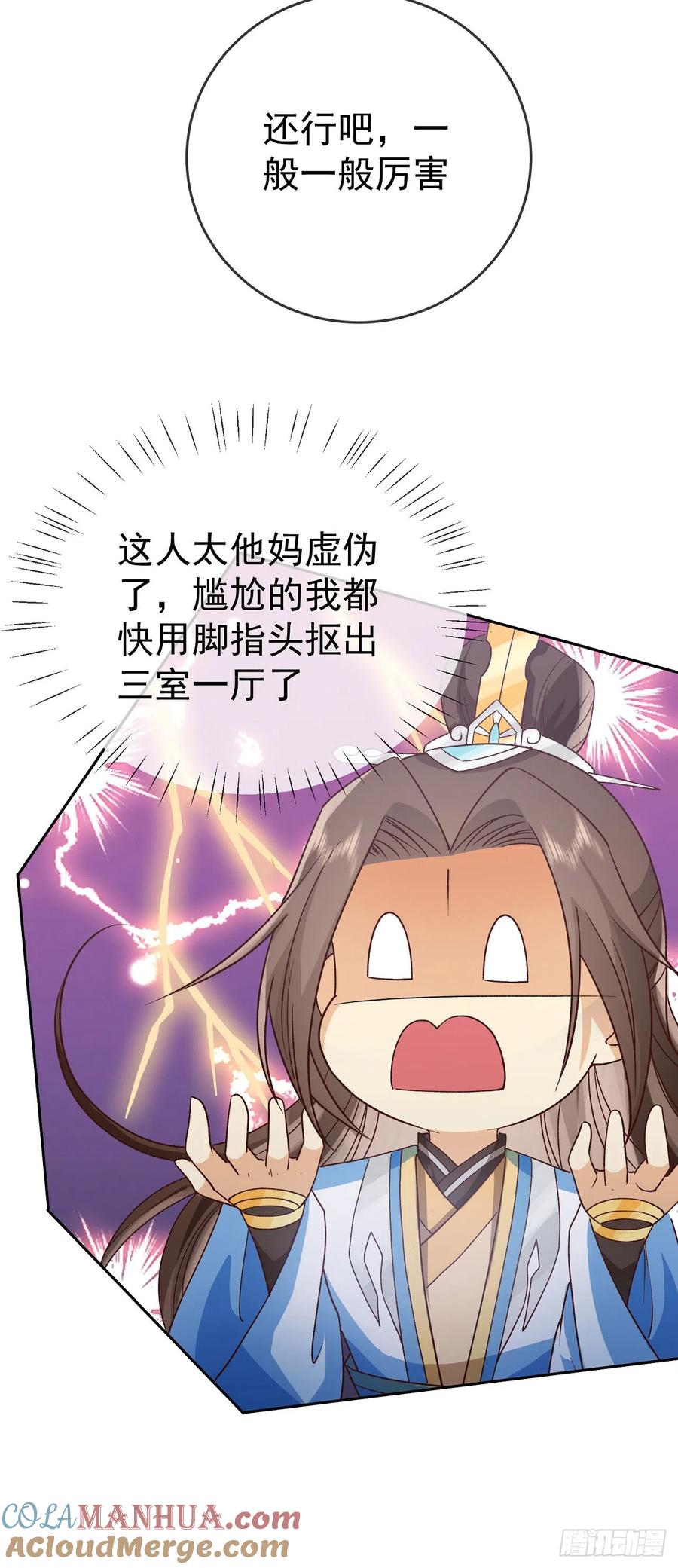 签到盲盒称霸修真界 - 38 天骄流霜 - 第21张图