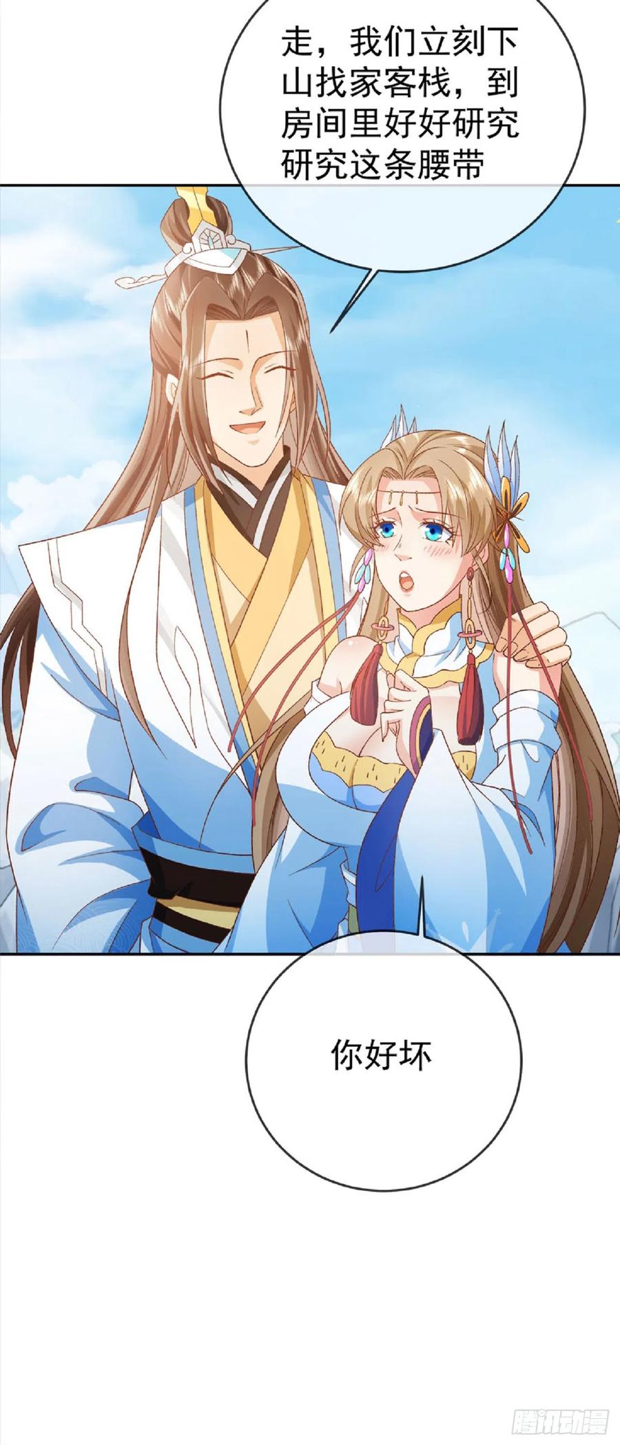 签到盲盒称霸修真界 - 38 天骄流霜 - 第14张图