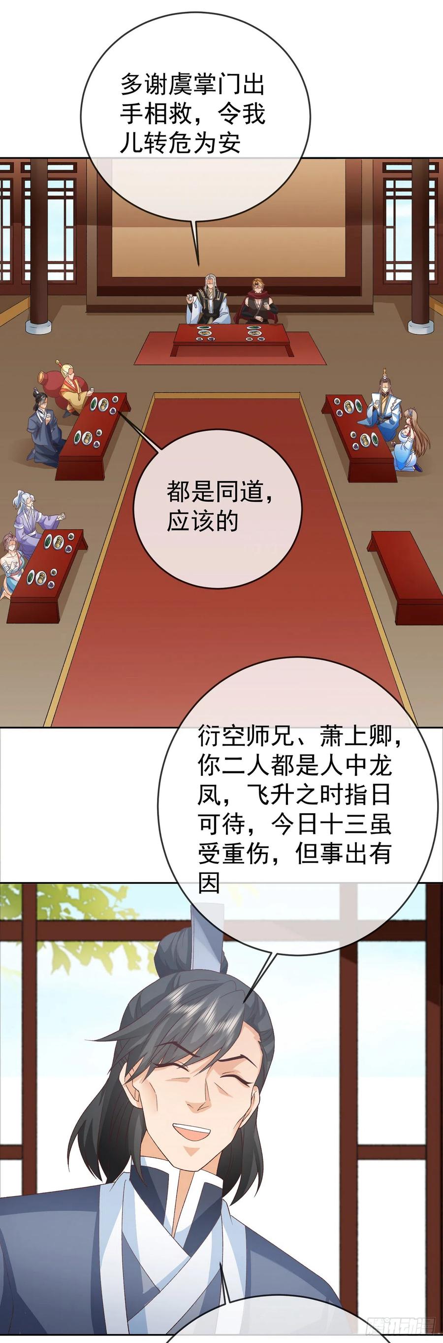 签到盲盒称霸修真界 - 38 天骄流霜 - 第18张图