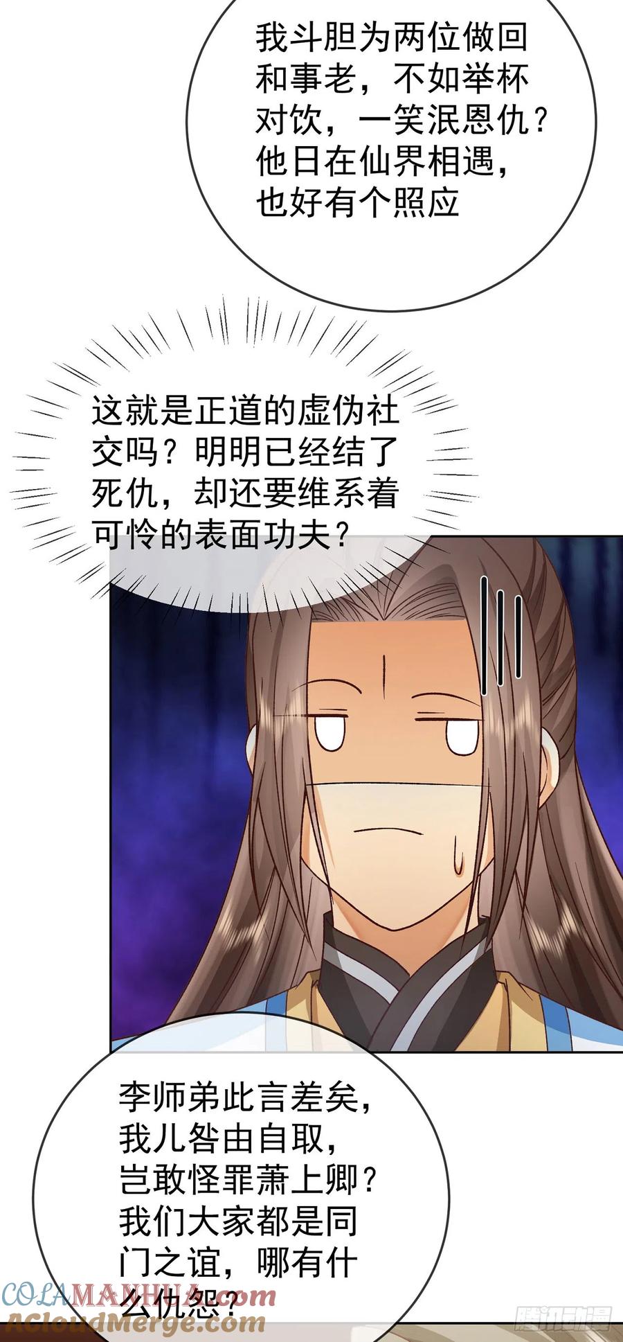 签到盲盒称霸修真界 - 38 天骄流霜 - 第19张图