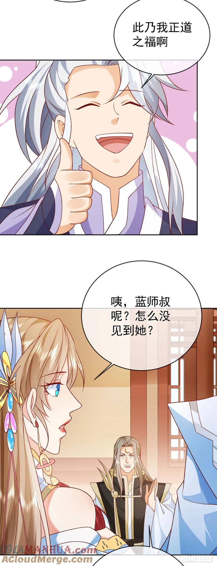 签到盲盒称霸修真界 - 38 天骄流霜 - 第23张图