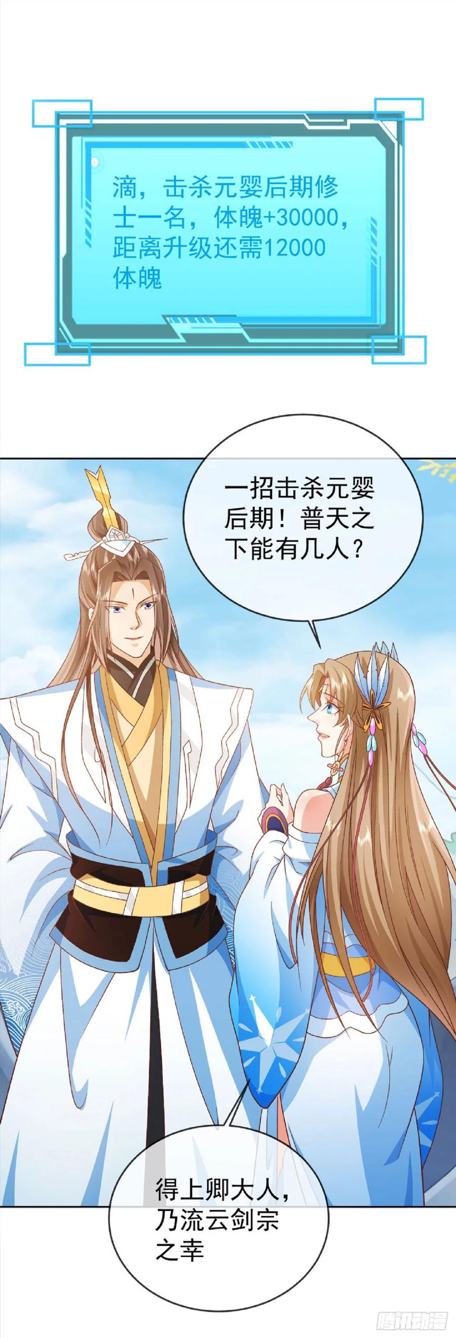 签到盲盒称霸修真界 - 38 天骄流霜 - 第8张图