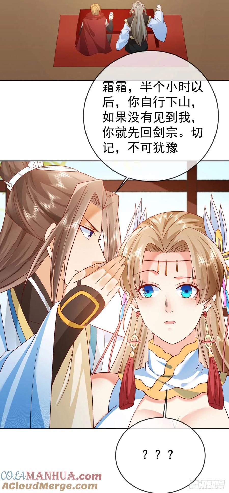 签到盲盒称霸修真界 - 38 天骄流霜 - 第25张图