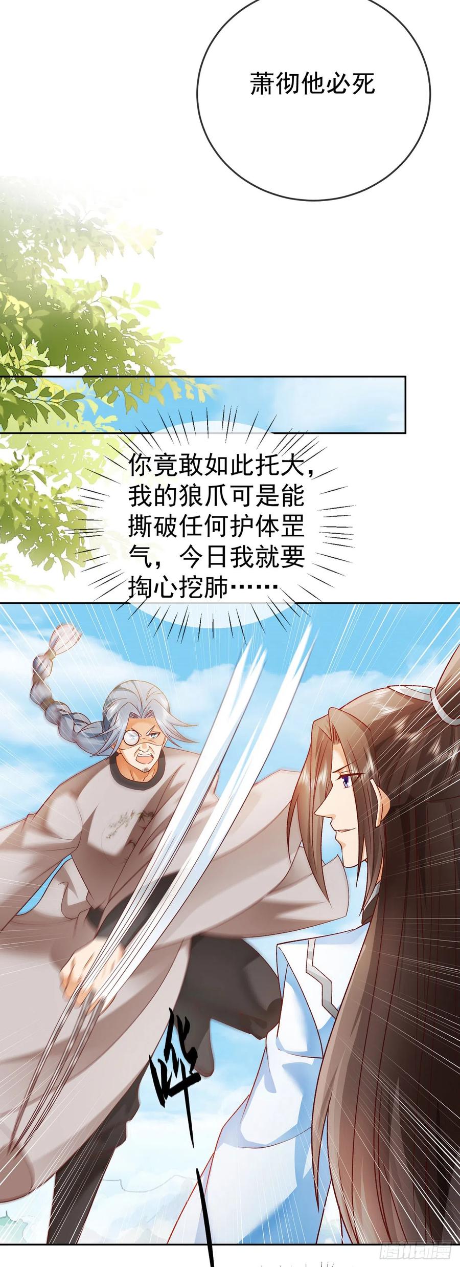 签到盲盒称霸修真界 - 38 天骄流霜 - 第4张图