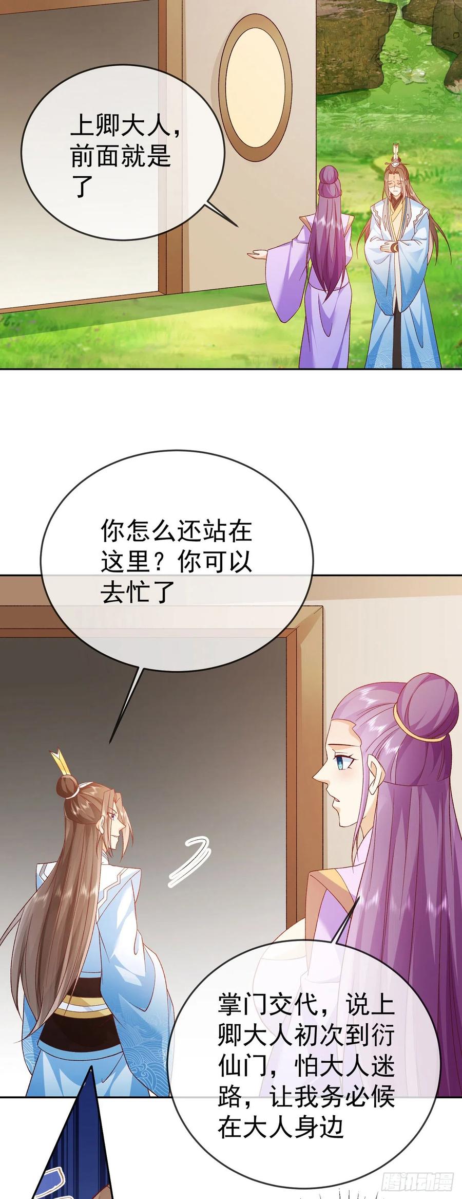 签到盲盒称霸修真界 - 38 天骄流霜 - 第28张图