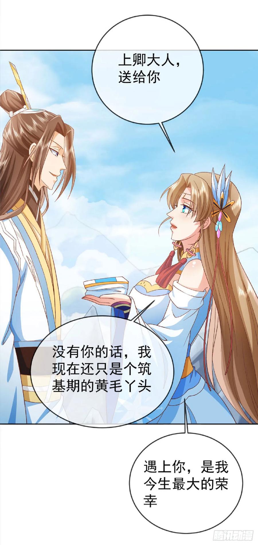 签到盲盒称霸修真界 - 38 天骄流霜 - 第12张图