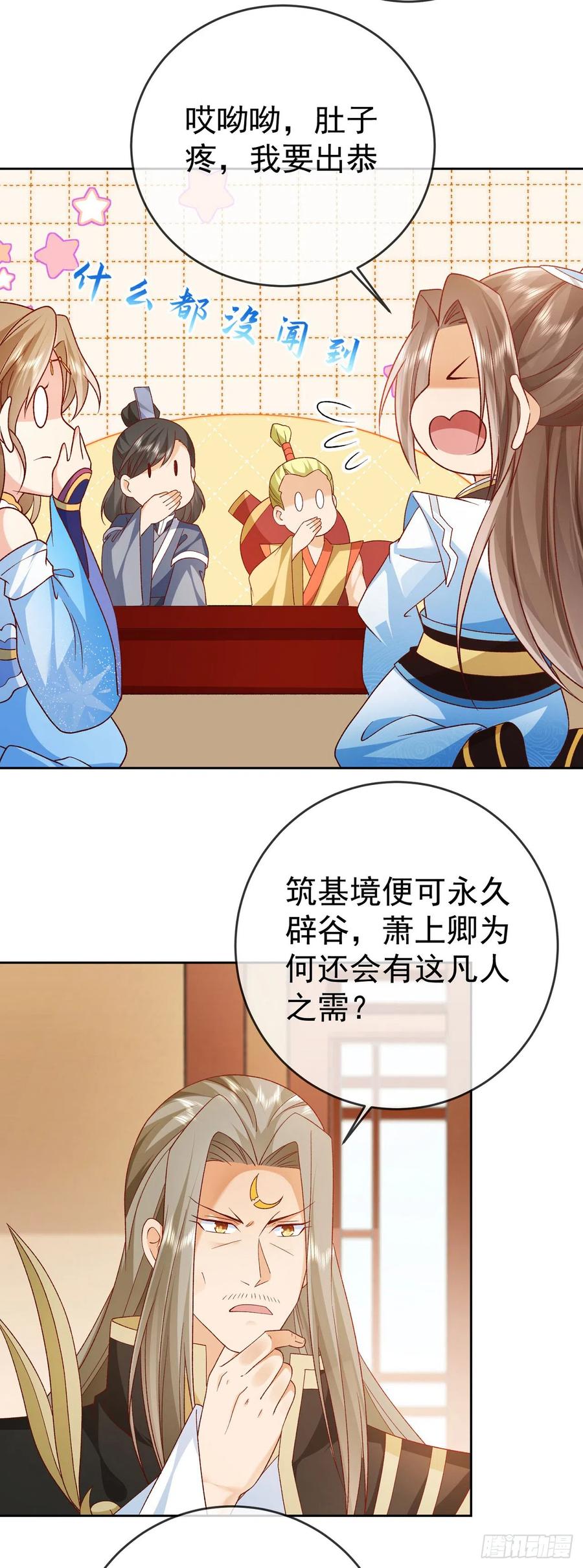 签到盲盒称霸修真界 - 38 天骄流霜 - 第26张图