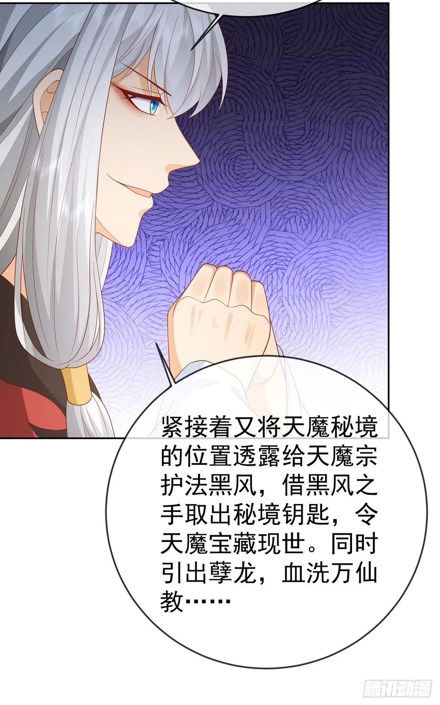 签到盲盒称霸修真界 - 39 惊天大阴谋 - 第22张图