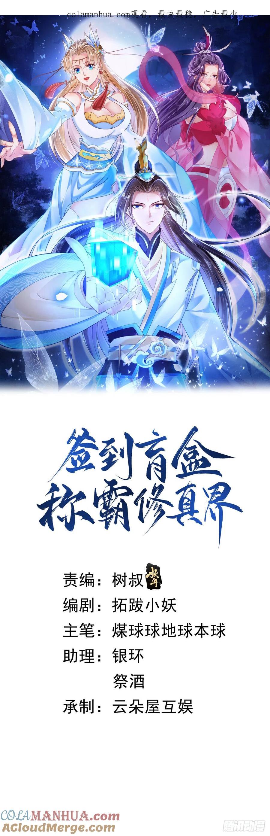 签到盲盒称霸修真界 - 39 惊天大阴谋 - 第1张图