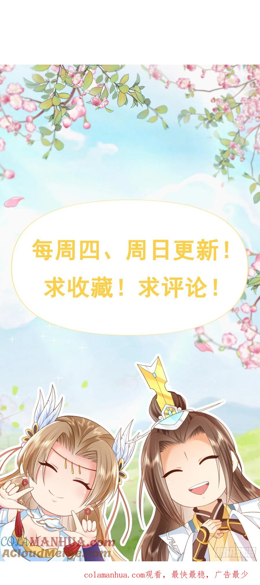 签到盲盒称霸修真界 - 39 惊天大阴谋 - 第31张图