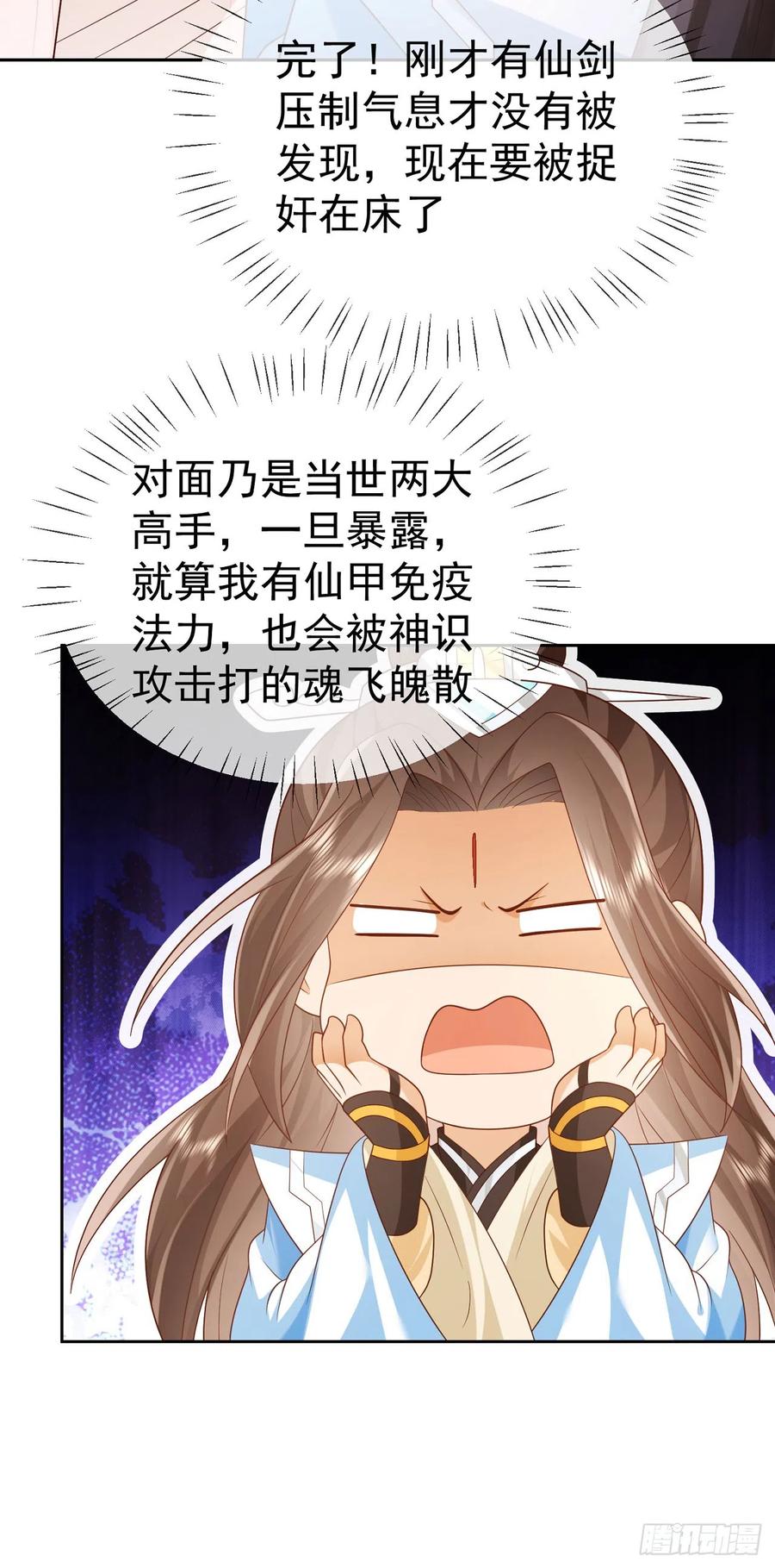 签到盲盒称霸修真界 - 39 惊天大阴谋 - 第30张图