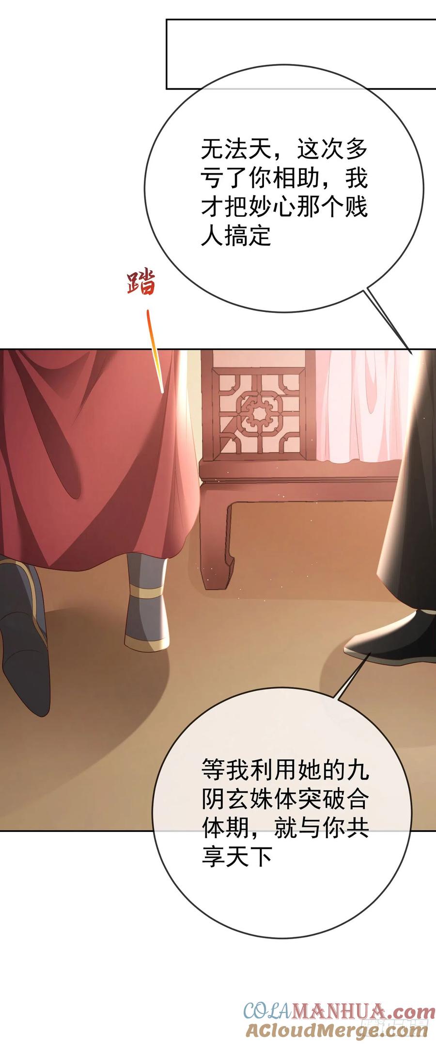 签到盲盒称霸修真界 - 39 惊天大阴谋 - 第13张图