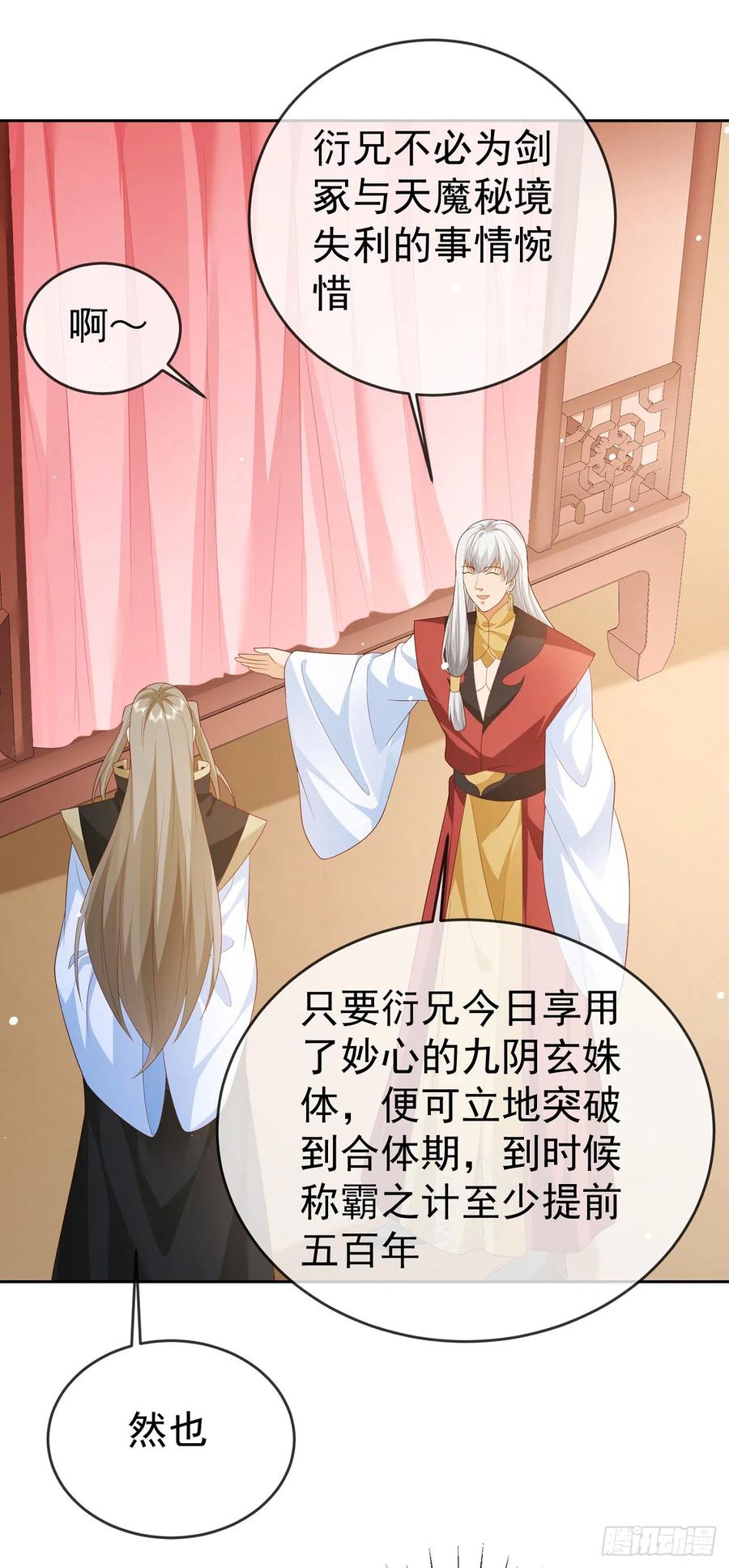 签到盲盒称霸修真界 - 39 惊天大阴谋 - 第26张图