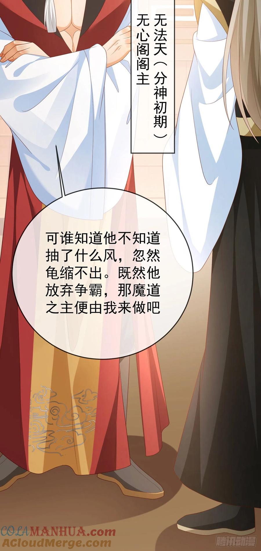 签到盲盒称霸修真界 - 39 惊天大阴谋 - 第15张图