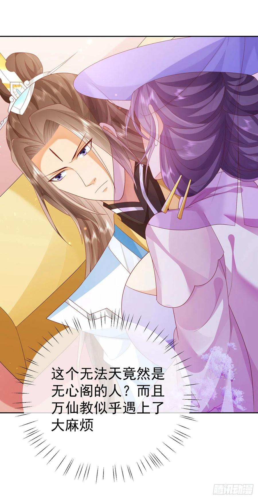 签到盲盒称霸修真界 - 39 惊天大阴谋 - 第20张图