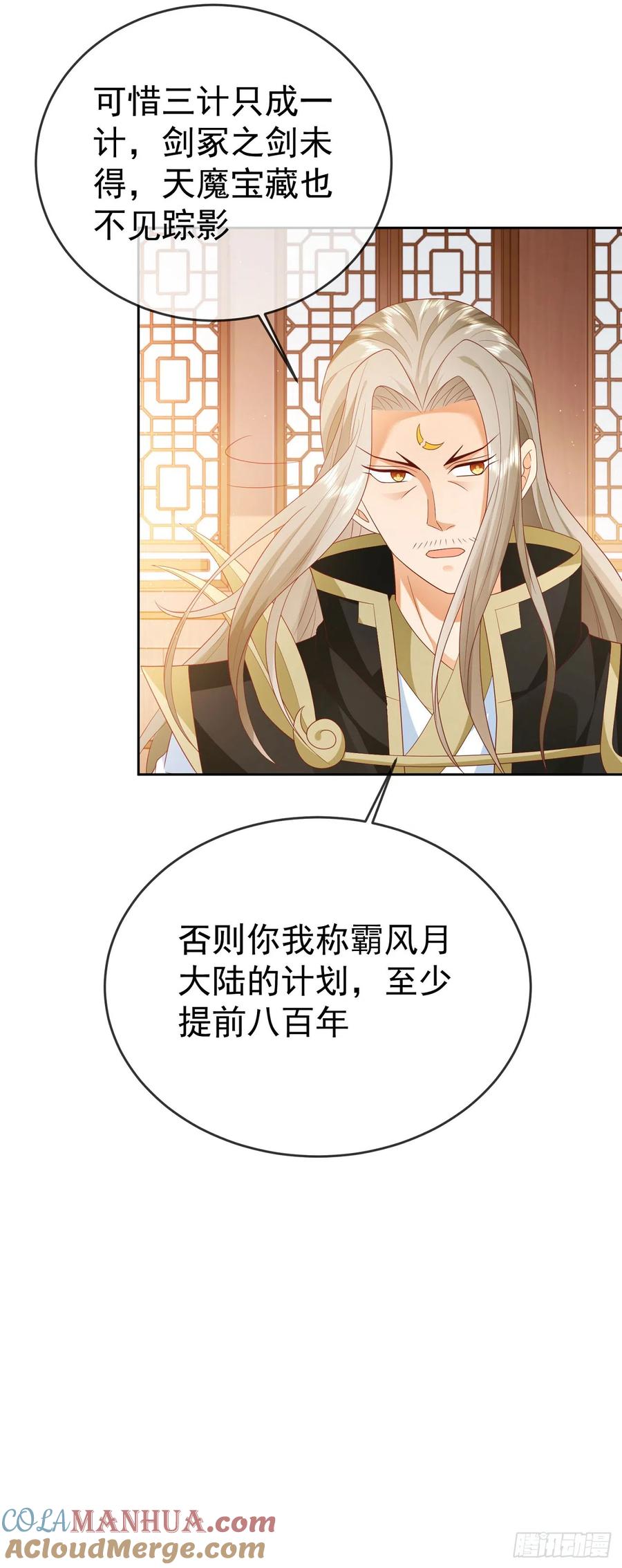 签到盲盒称霸修真界 - 39 惊天大阴谋 - 第23张图