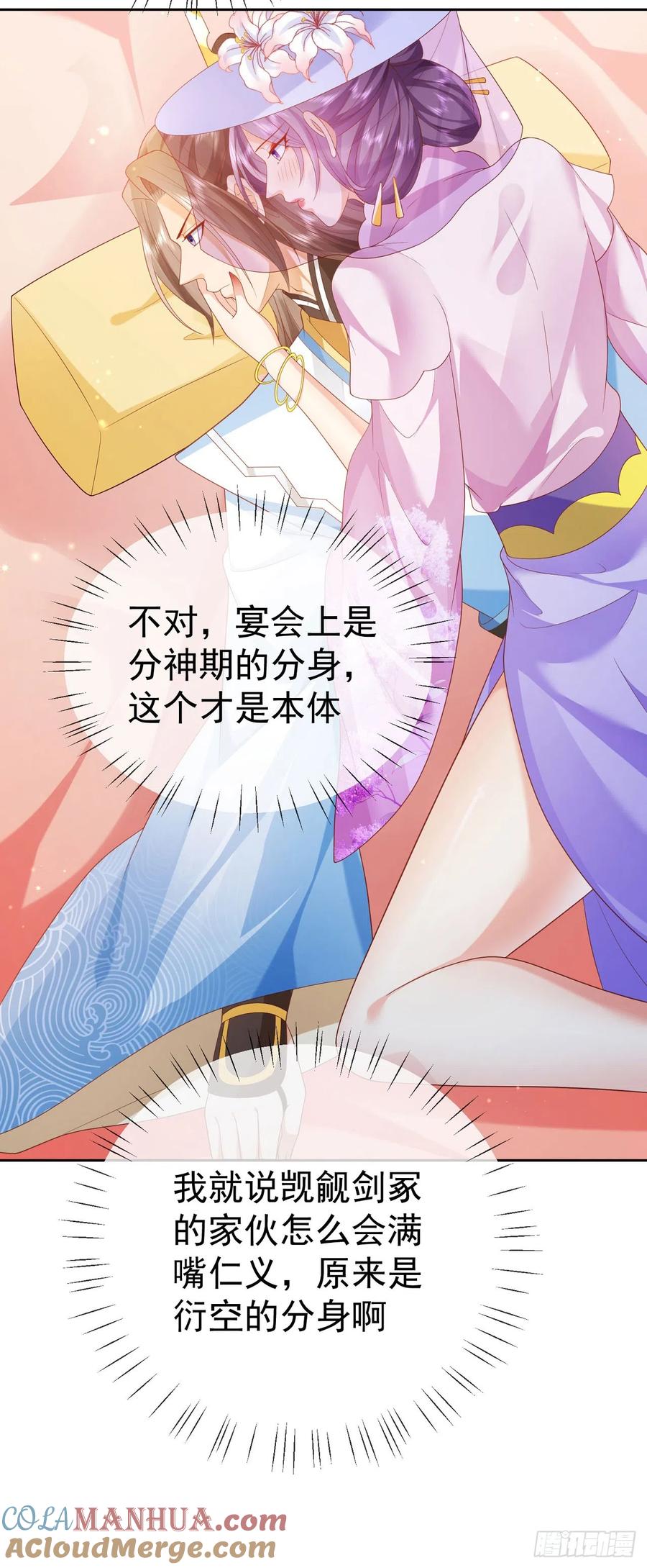 签到盲盒称霸修真界 - 39 惊天大阴谋 - 第17张图