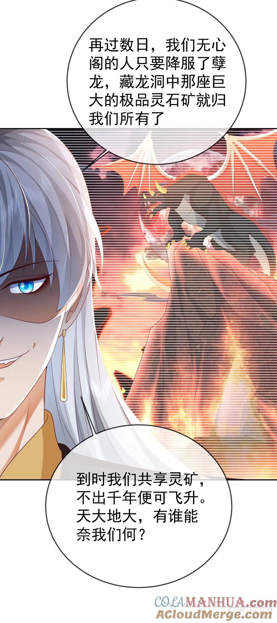 签到盲盒称霸修真界 - 39 惊天大阴谋 - 第19张图