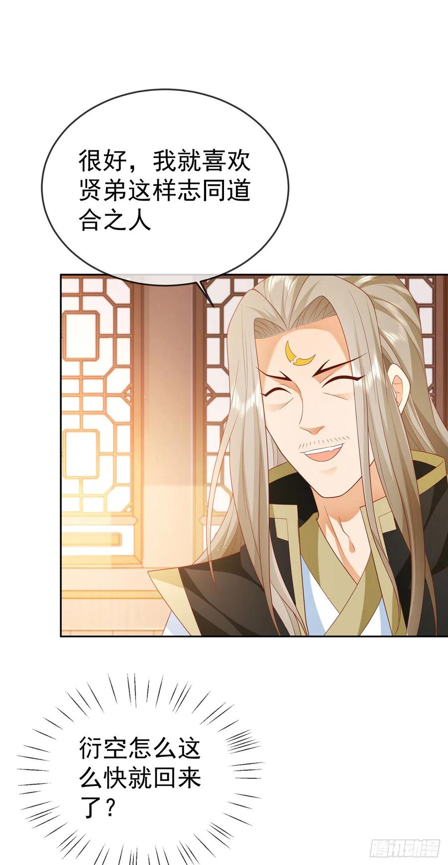 签到盲盒称霸修真界 - 39 惊天大阴谋 - 第16张图