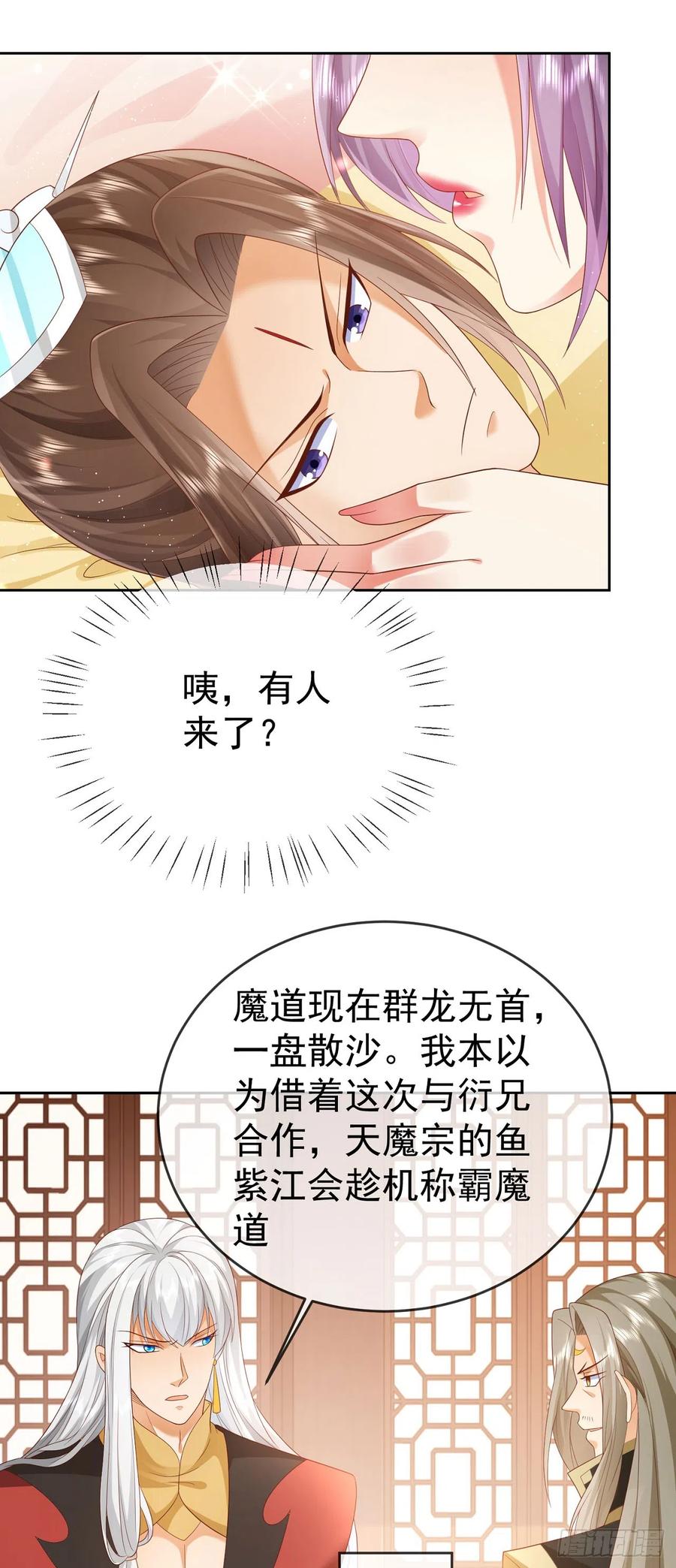 签到盲盒称霸修真界 - 39 惊天大阴谋 - 第14张图