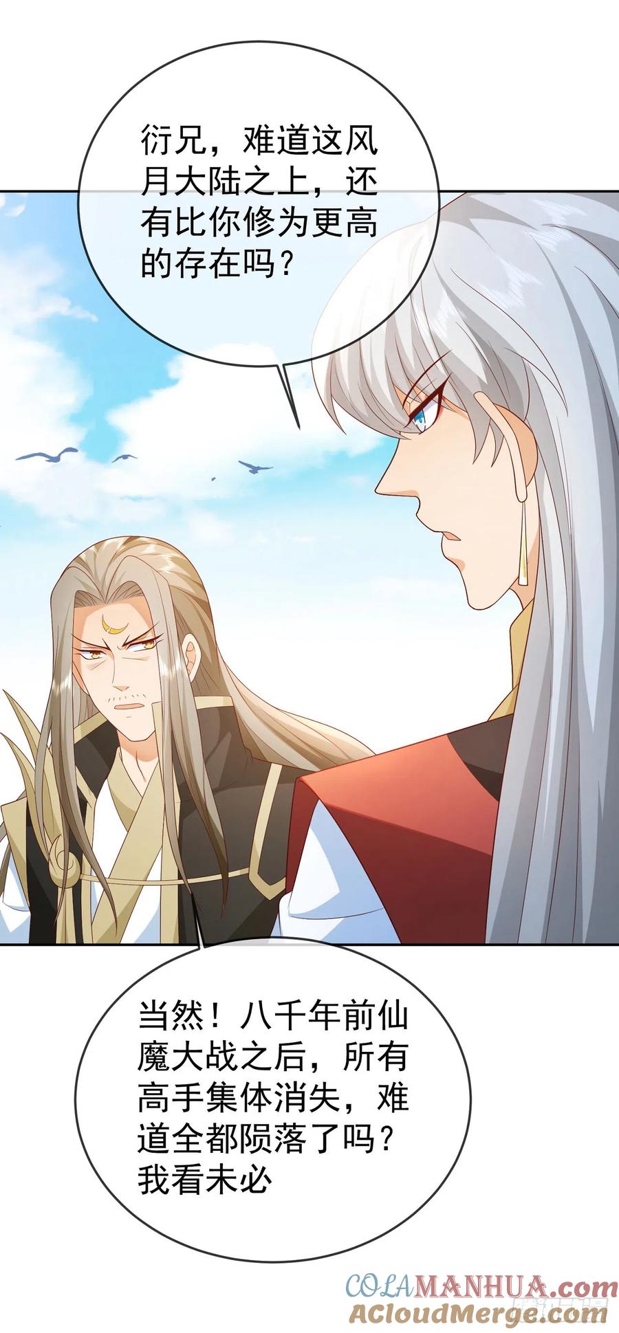 签到盲盒称霸修真界 - 40 阴阳和合 - 第13张图