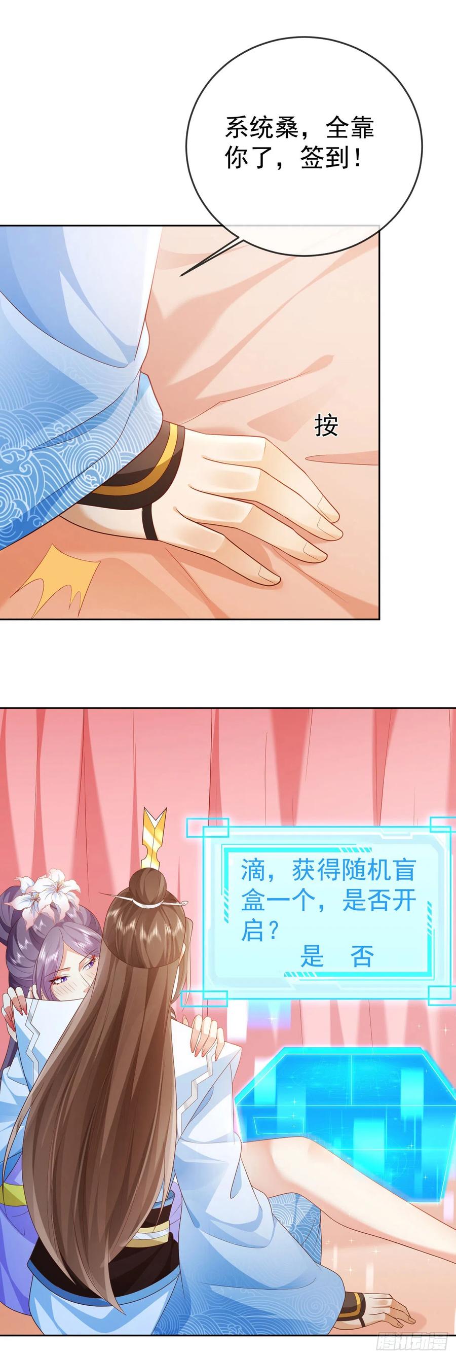 签到盲盒称霸修真界 - 40 阴阳和合 - 第2张图