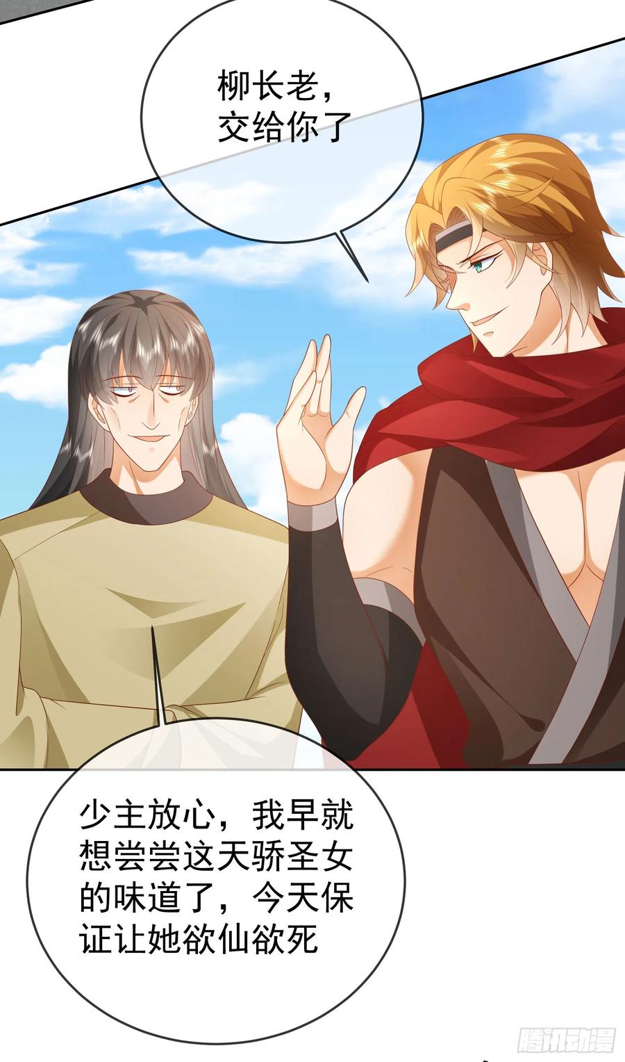 签到盲盒称霸修真界 - 41 四大宿长 - 第12张图