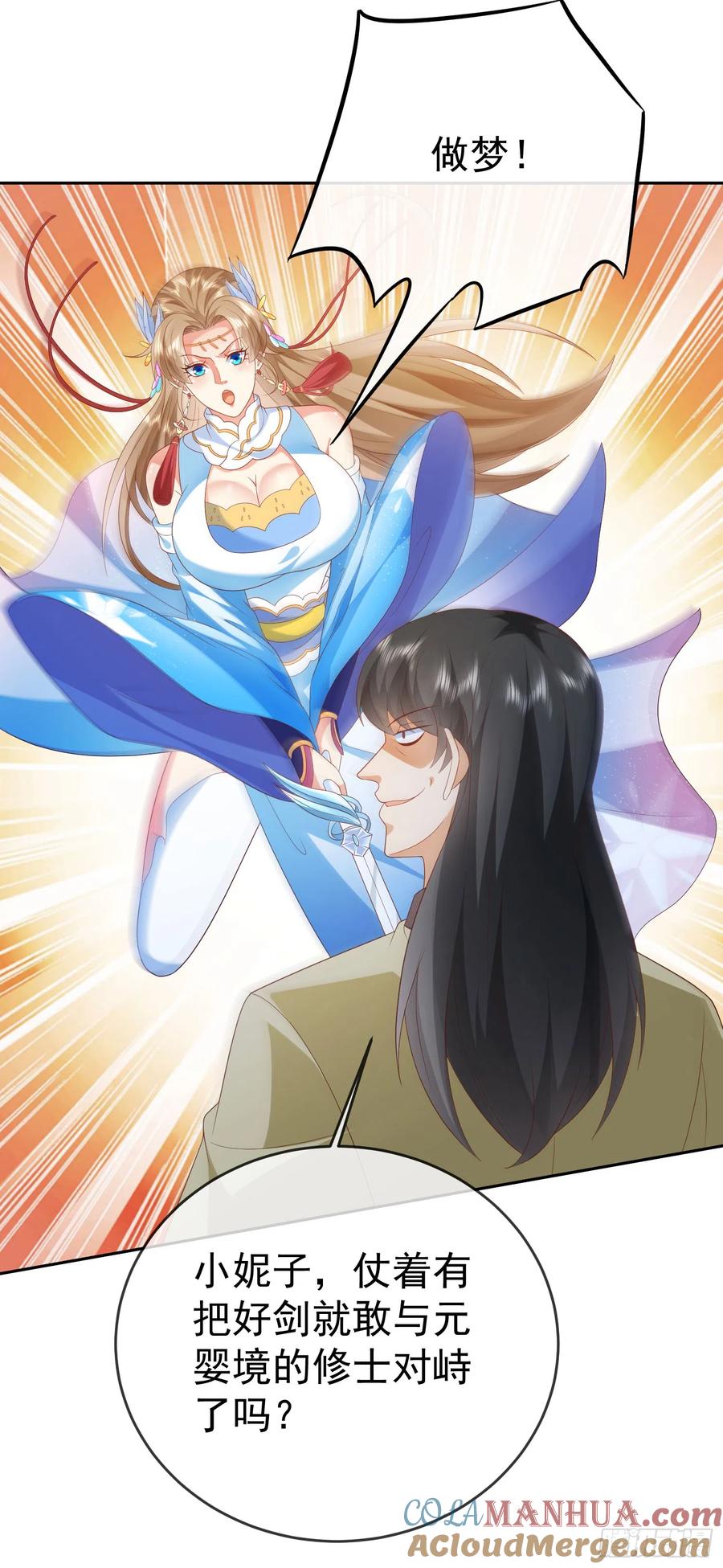 签到盲盒称霸修真界 - 41 四大宿长 - 第13张图