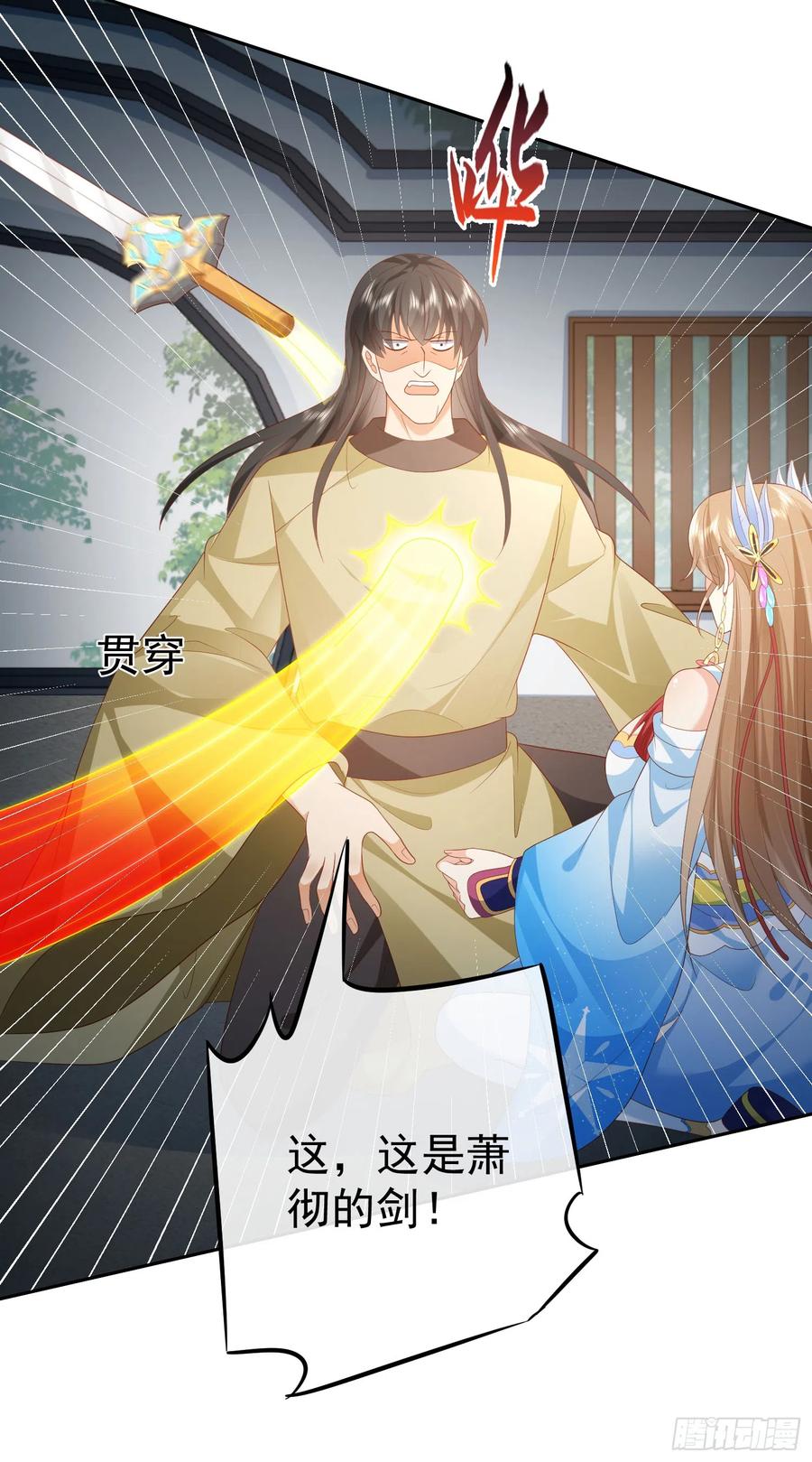 签到盲盒称霸修真界 - 41 四大宿长 - 第26张图