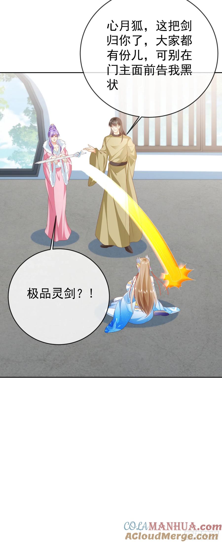 签到盲盒称霸修真界 - 41 四大宿长 - 第19张图