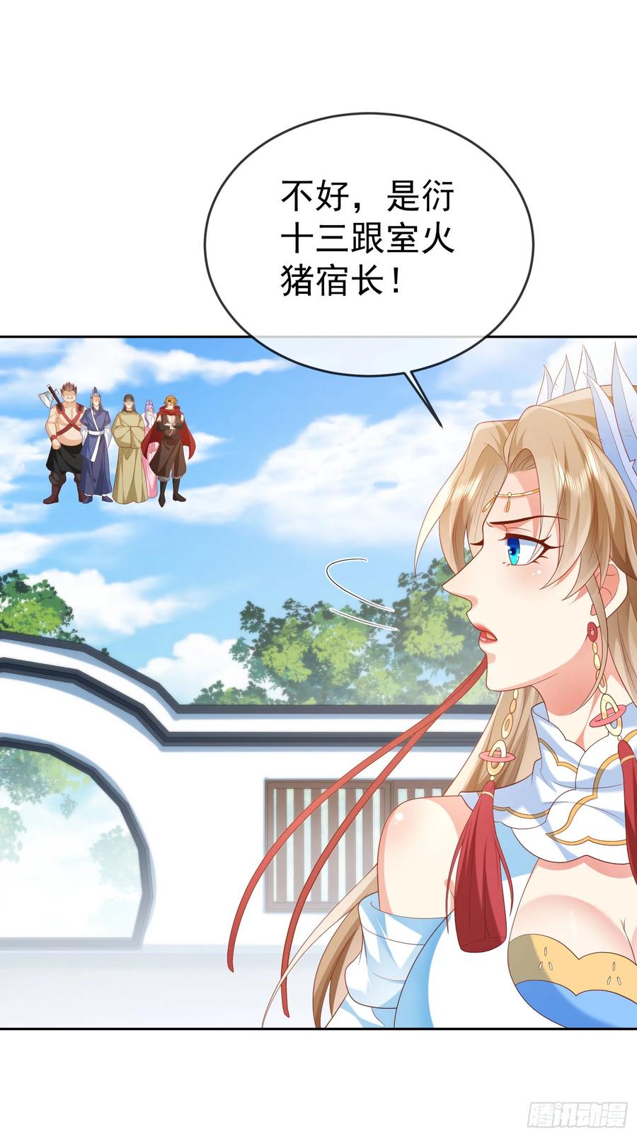 签到盲盒称霸修真界 - 41 四大宿长 - 第10张图