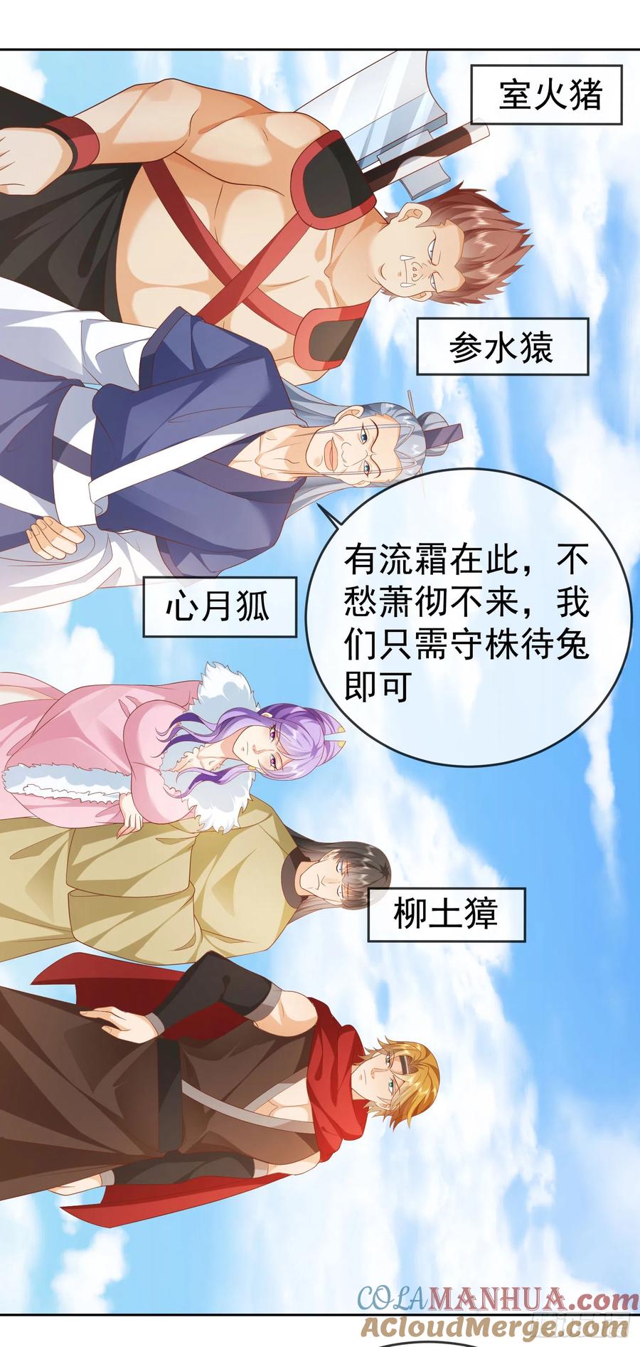 签到盲盒称霸修真界 - 41 四大宿长 - 第3张图