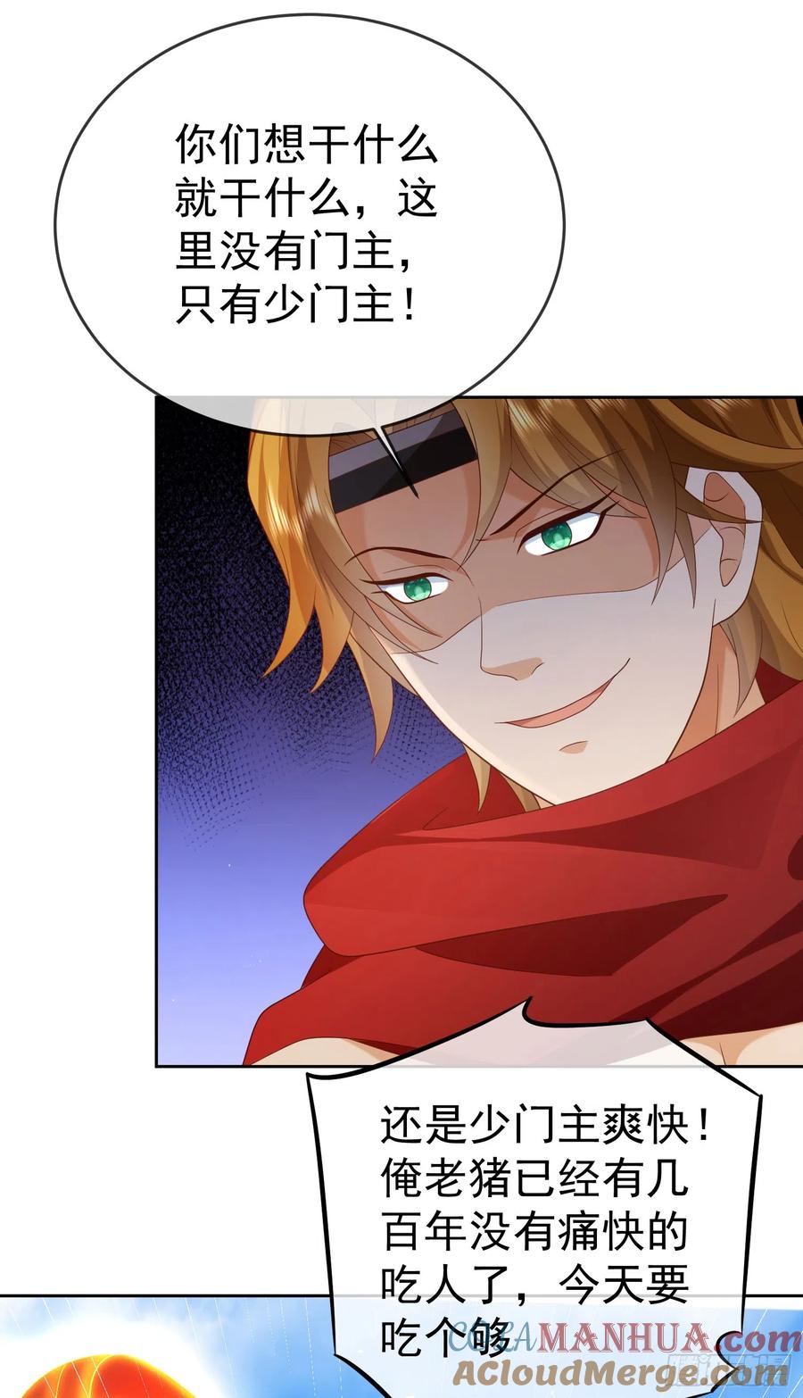 签到盲盒称霸修真界 - 41 四大宿长 - 第5张图