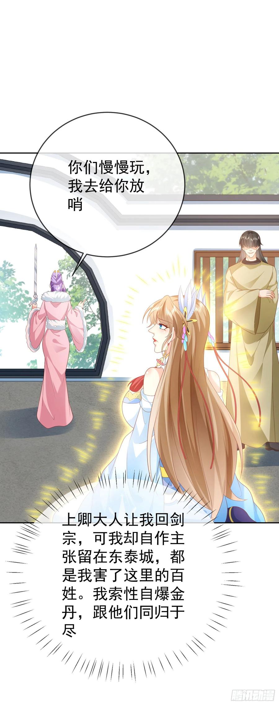 签到盲盒称霸修真界 - 41 四大宿长 - 第20张图