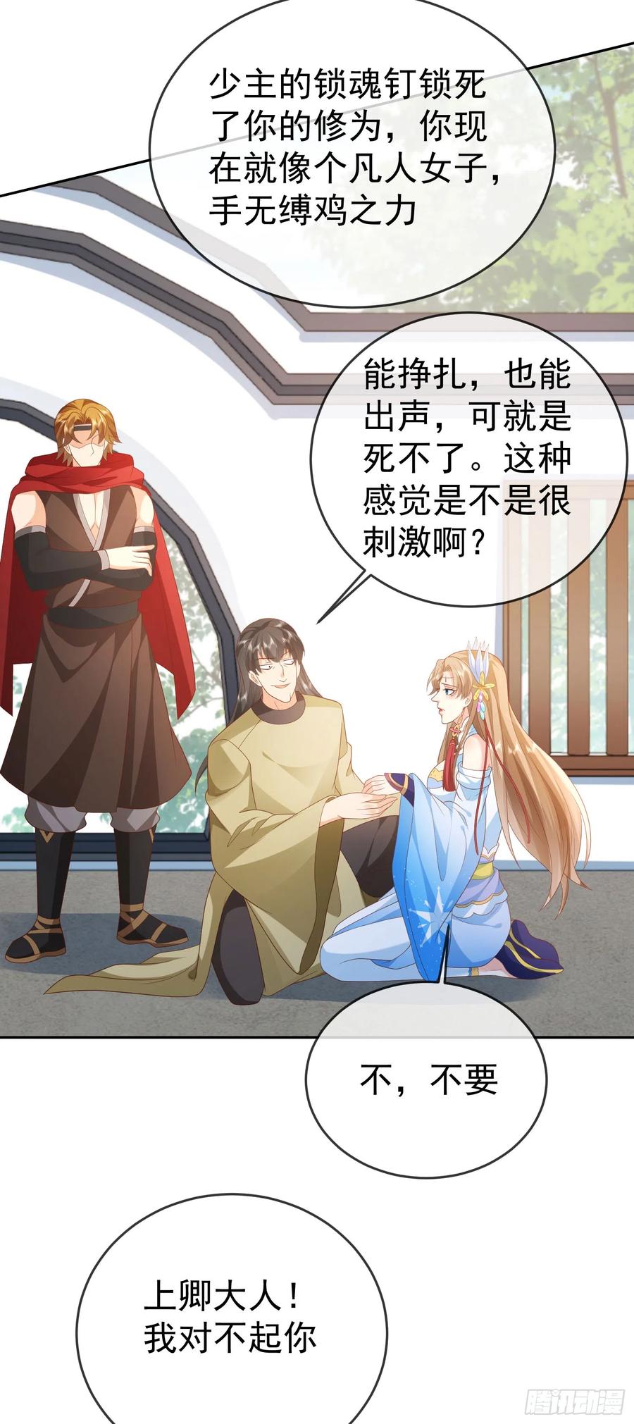 签到盲盒称霸修真界 - 41 四大宿长 - 第24张图