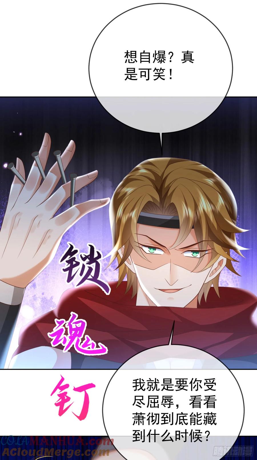 签到盲盒称霸修真界 - 41 四大宿长 - 第21张图