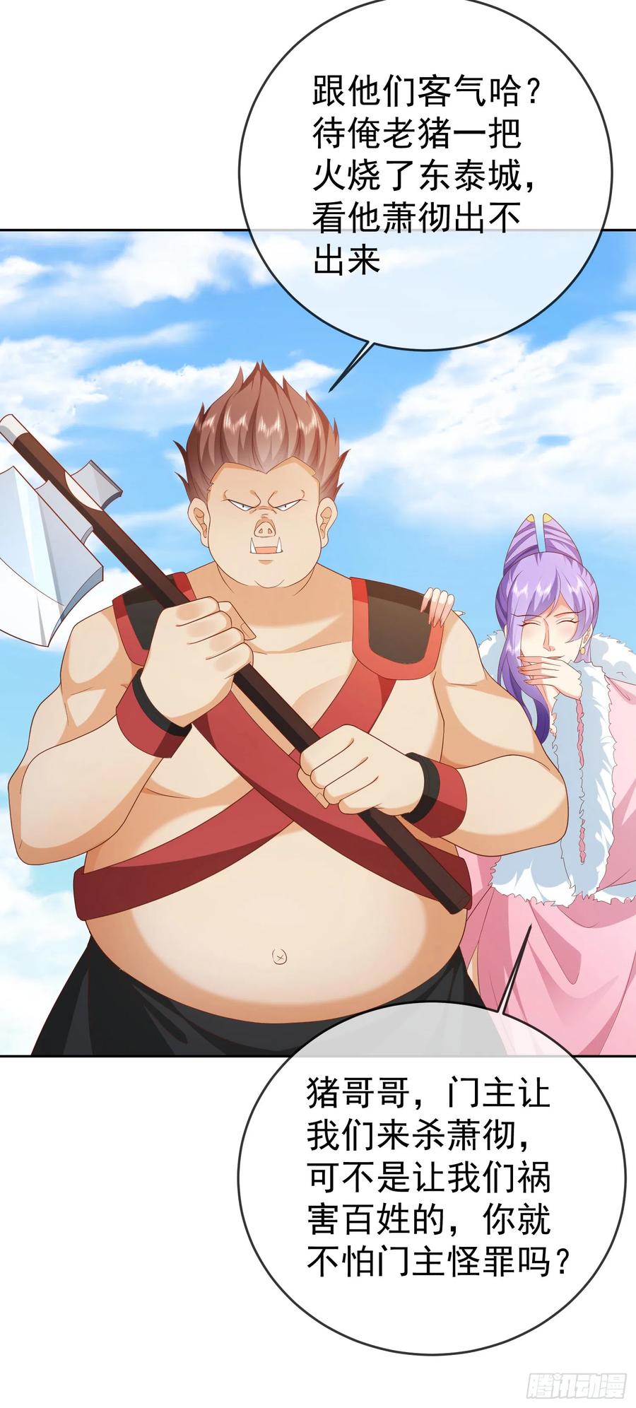 签到盲盒称霸修真界 - 41 四大宿长 - 第4张图