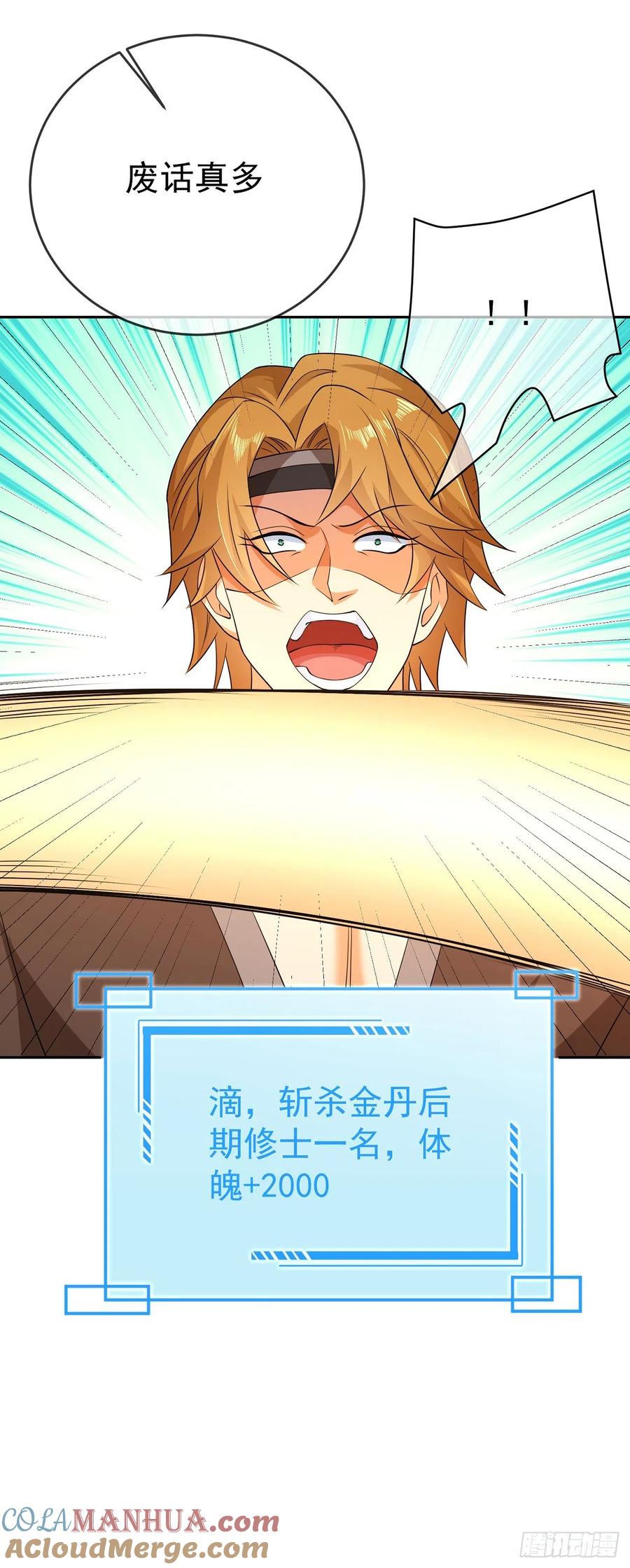 签到盲盒称霸修真界 - 42 大开杀戒 - 第17张图