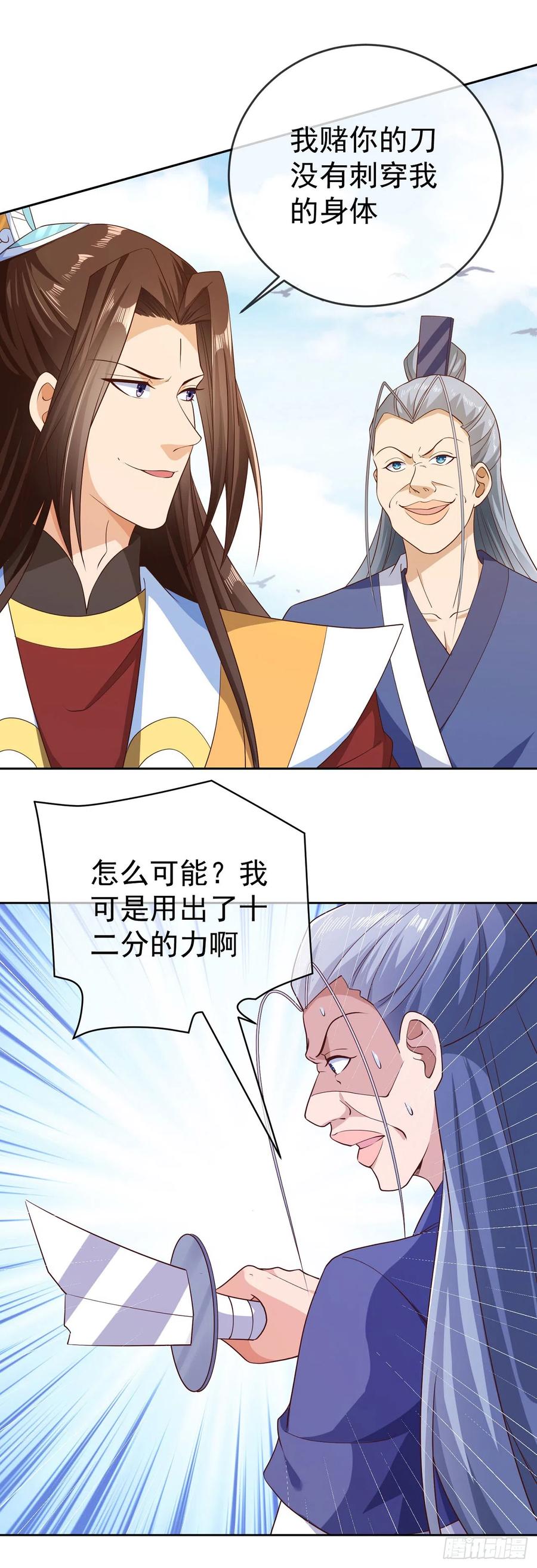 签到盲盒称霸修真界 - 42 大开杀戒 - 第8张图