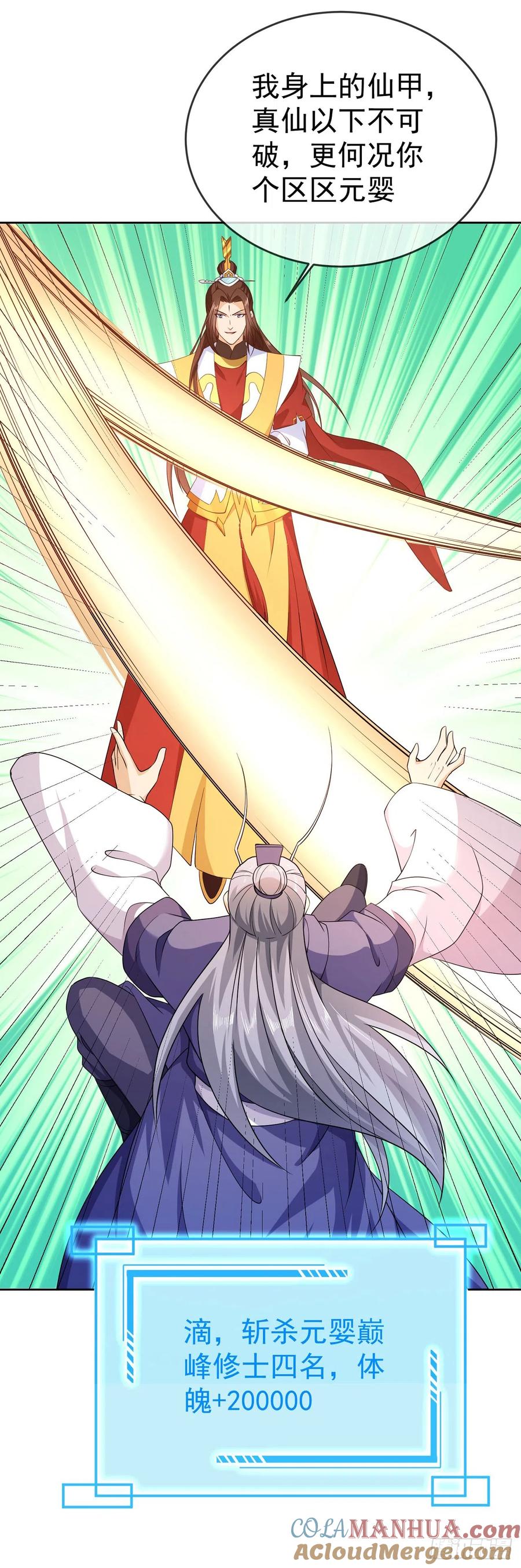 签到盲盒称霸修真界 - 42 大开杀戒 - 第9张图