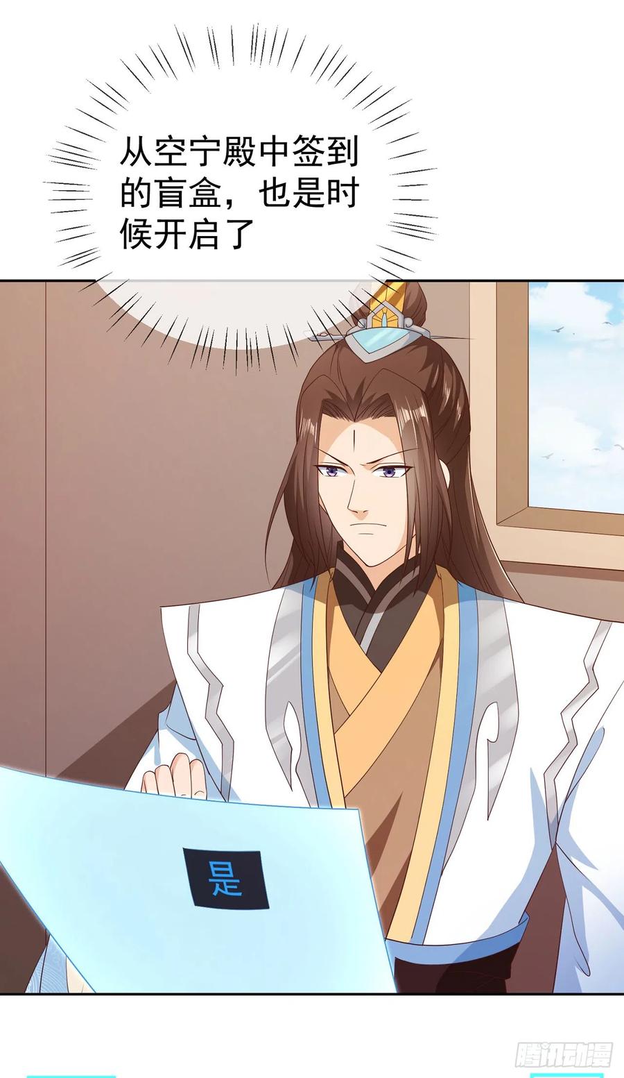 签到盲盒称霸修真界 - 42 大开杀戒 - 第28张图