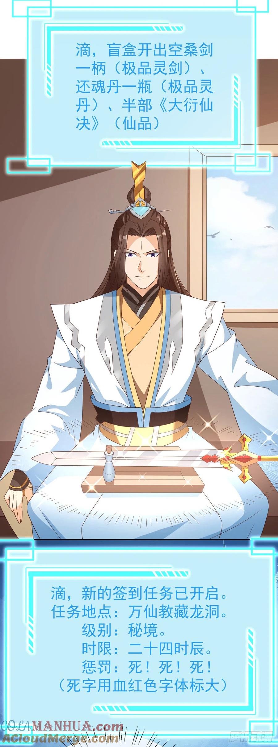 签到盲盒称霸修真界 - 42 大开杀戒 - 第29张图