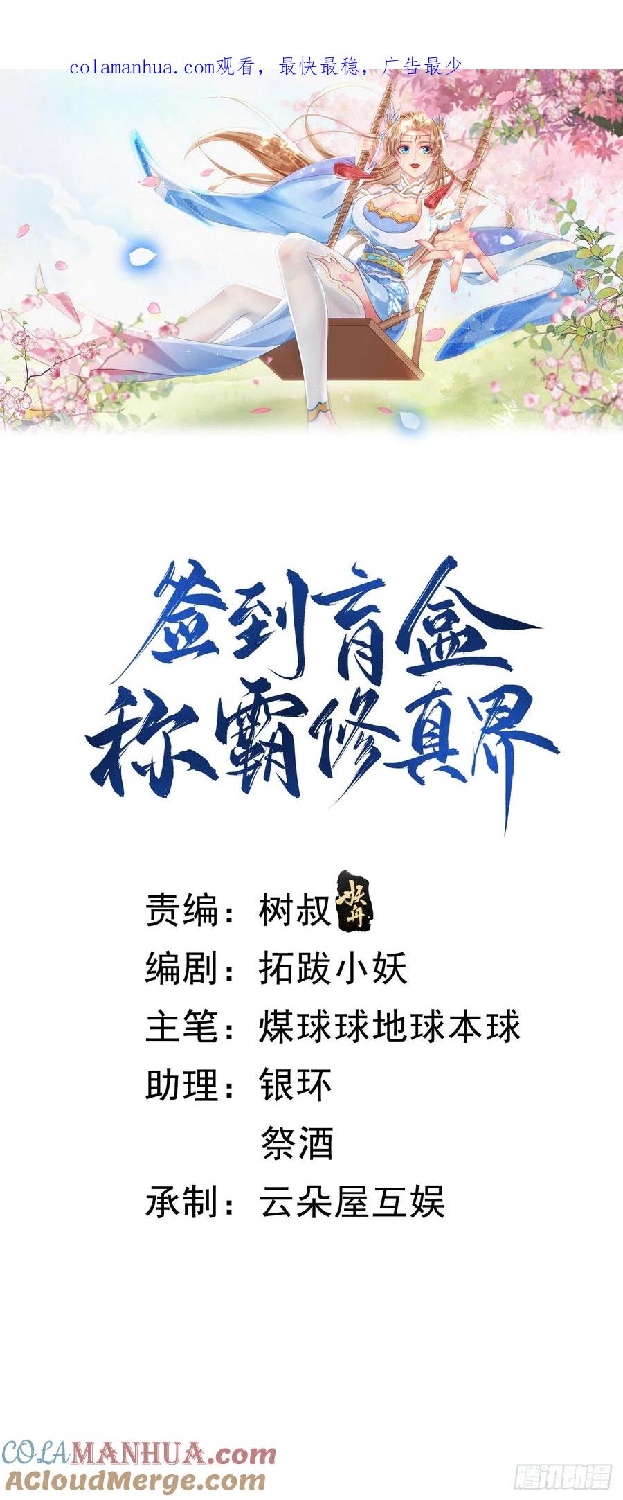 签到盲盒称霸修真界 - 42 大开杀戒 - 第1张图