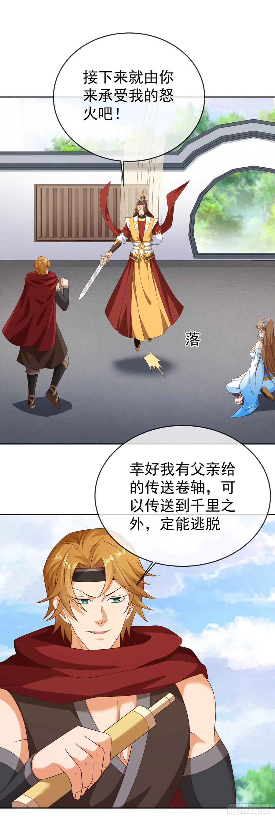 签到盲盒称霸修真界 - 42 大开杀戒 - 第10张图