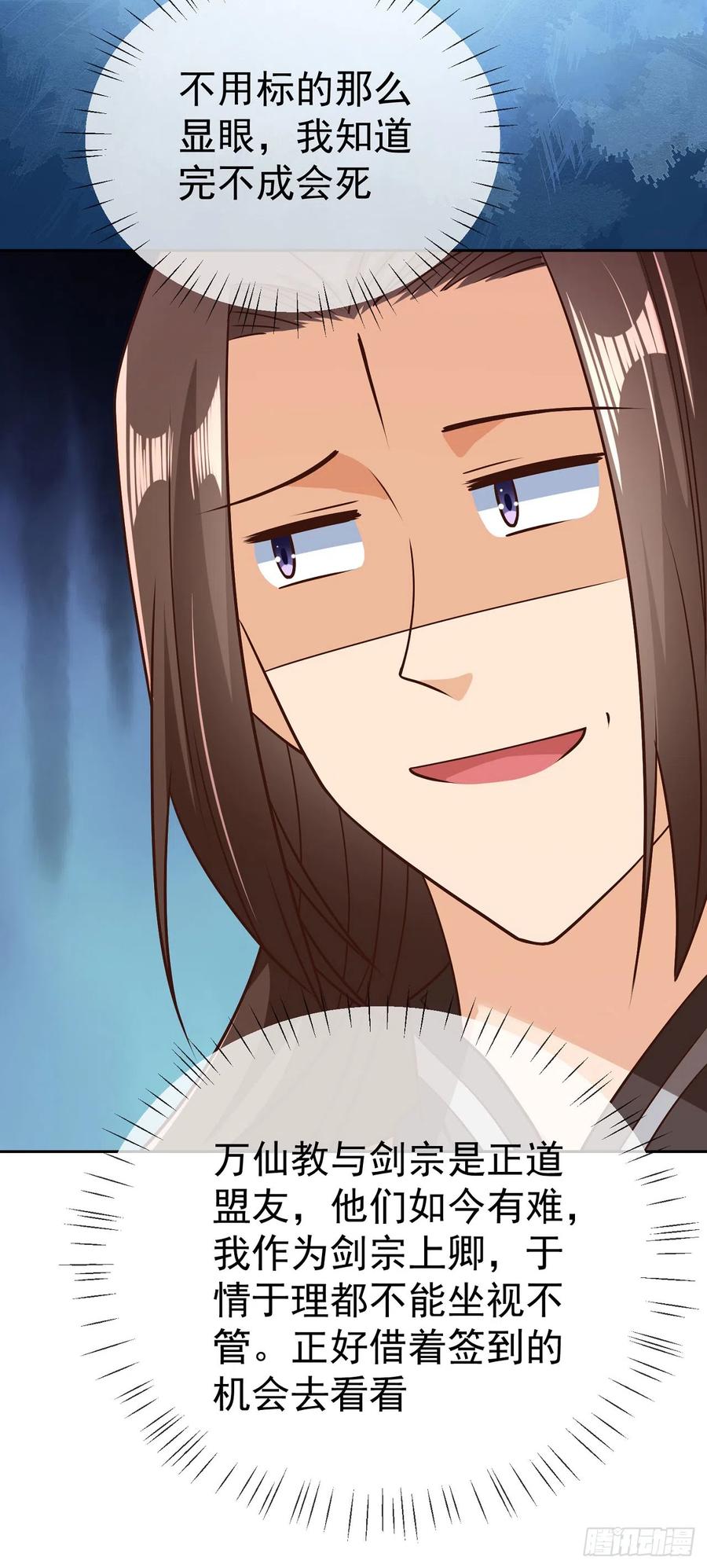 签到盲盒称霸修真界 - 42 大开杀戒 - 第30张图