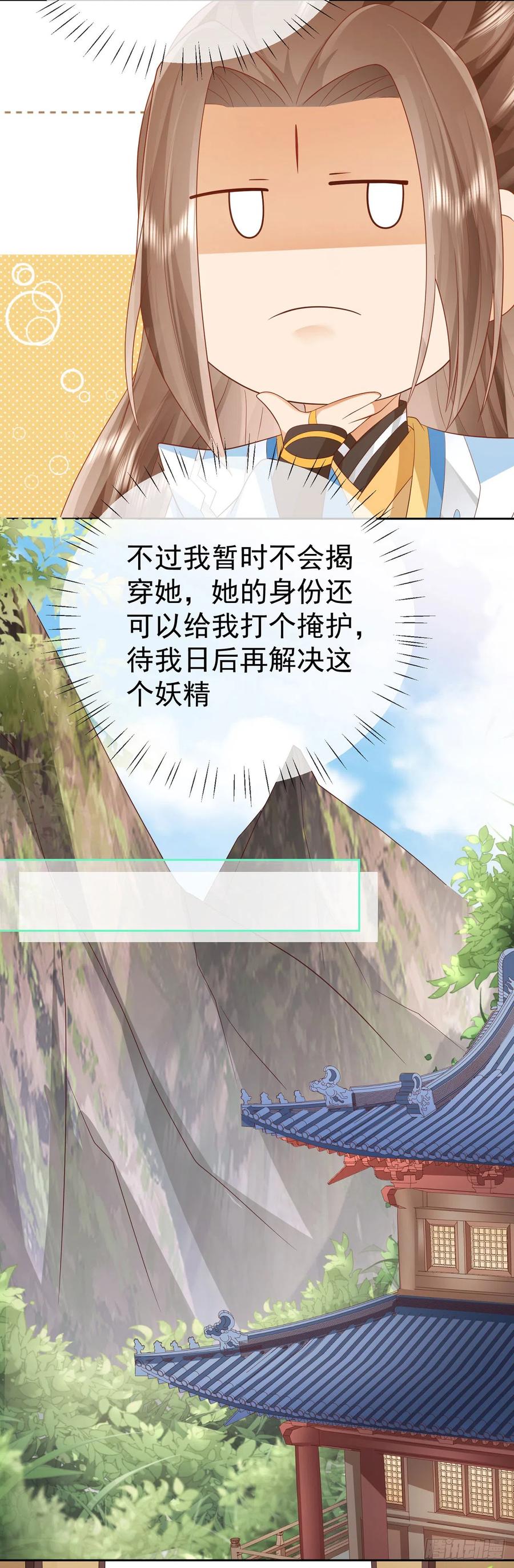 签到盲盒称霸修真界 - 43 如此轻浮 - 第20张图