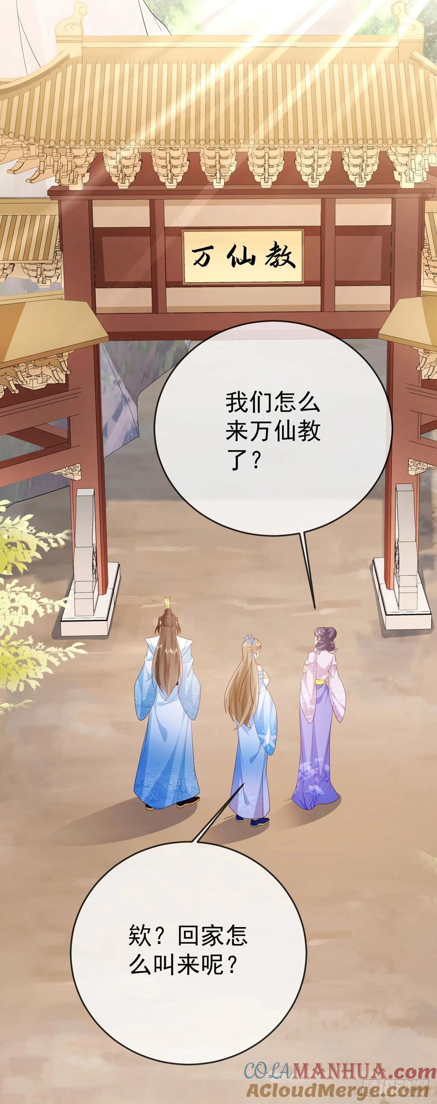 签到盲盒称霸修真界 - 43 如此轻浮 - 第15张图