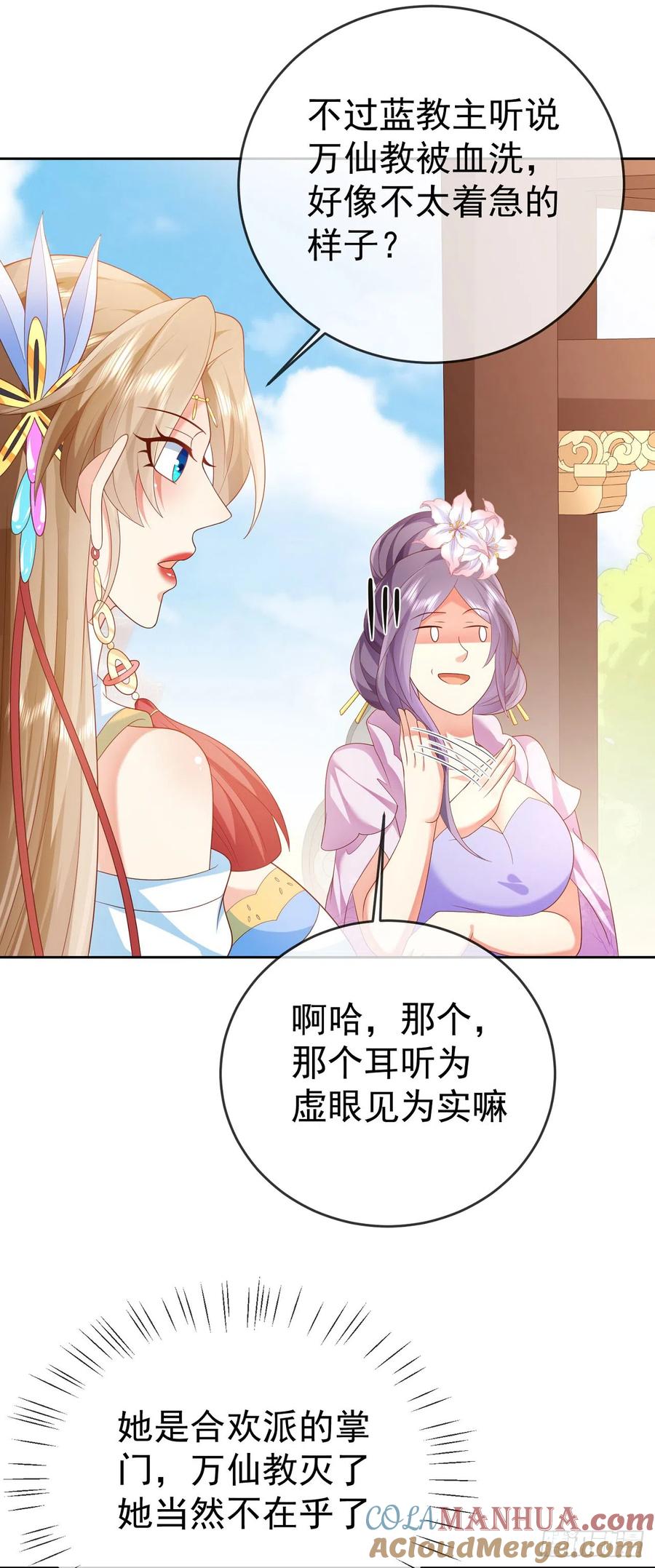 签到盲盒称霸修真界 - 43 如此轻浮 - 第19张图