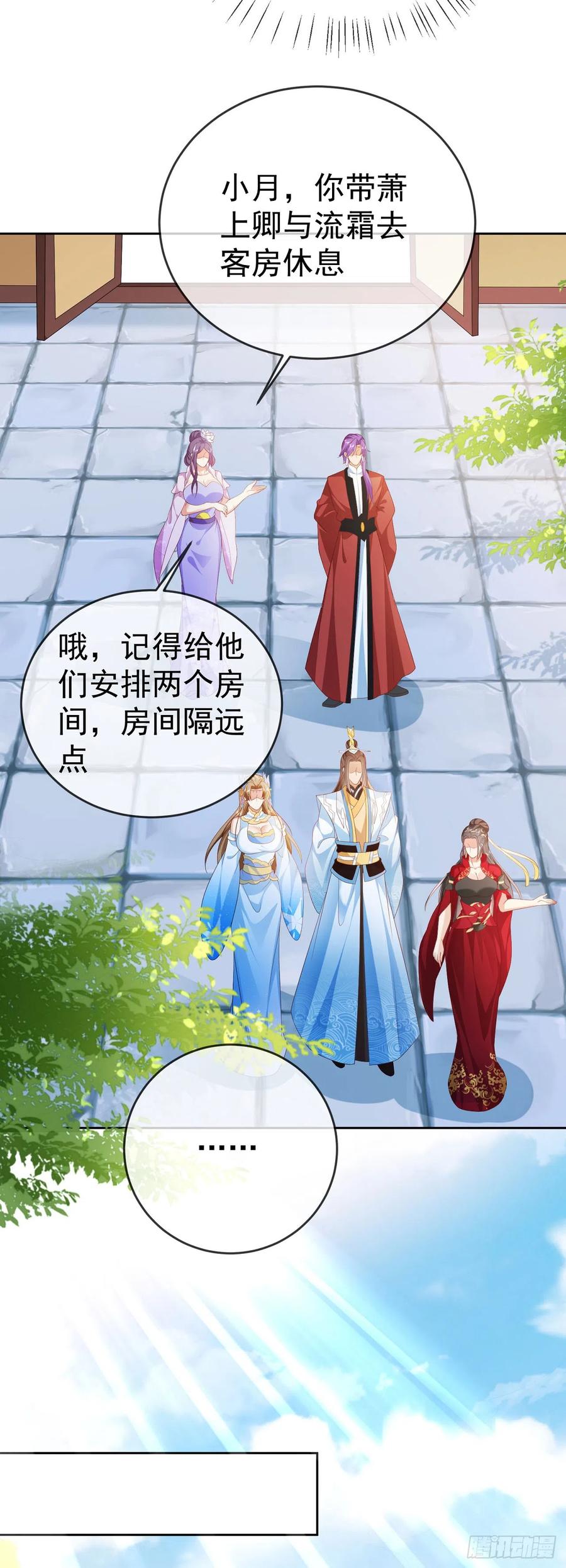 签到盲盒称霸修真界 - 43 如此轻浮 - 第24张图