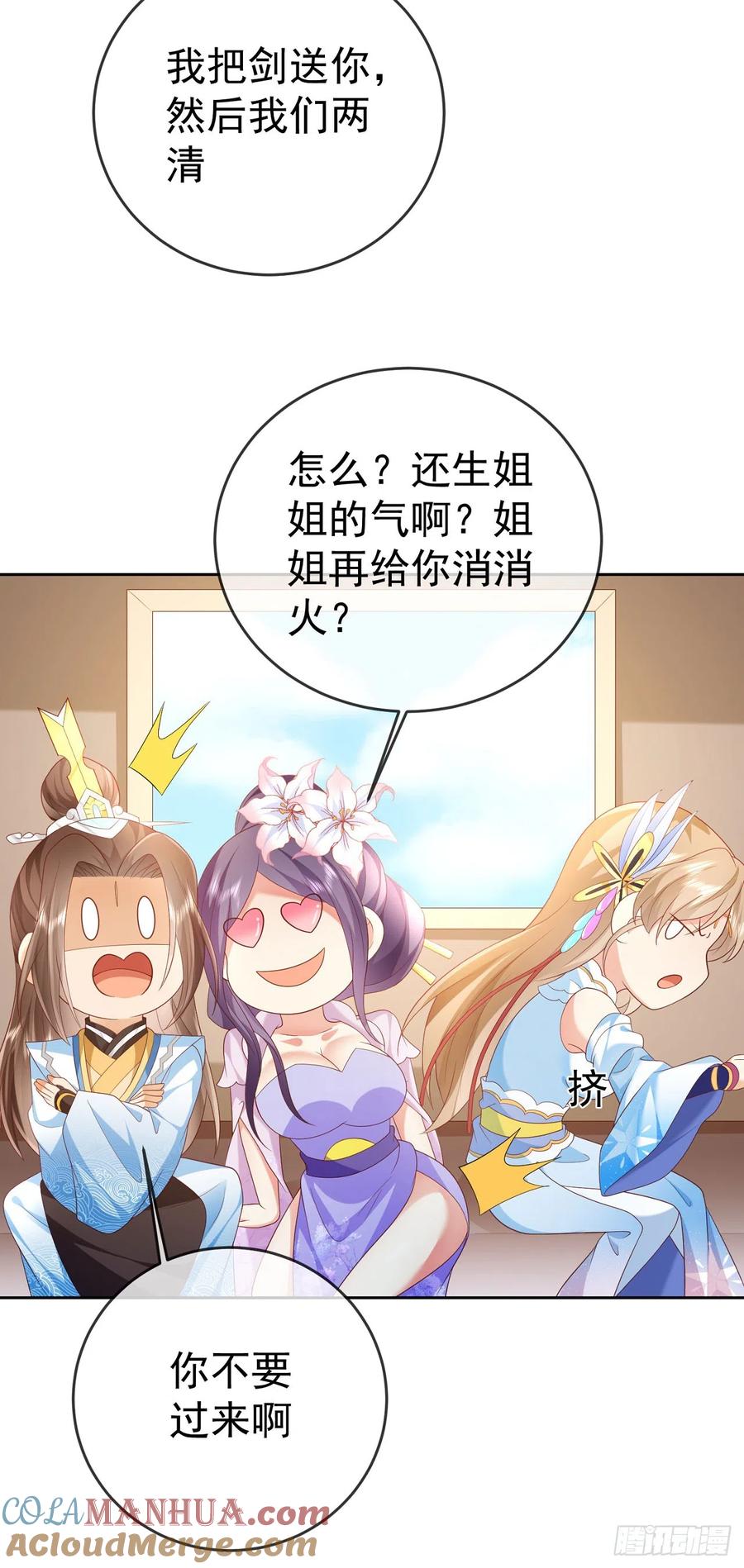 签到盲盒称霸修真界 - 43 如此轻浮 - 第3张图